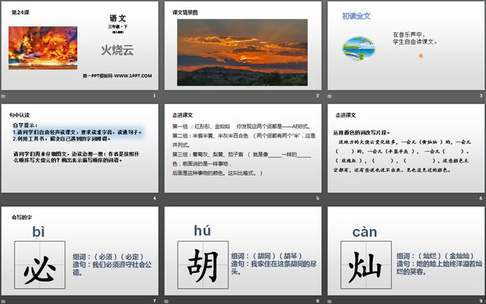 《火烧云》PPT下载