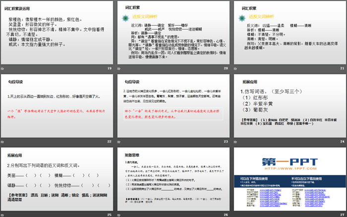 《火烧云》PPT下载