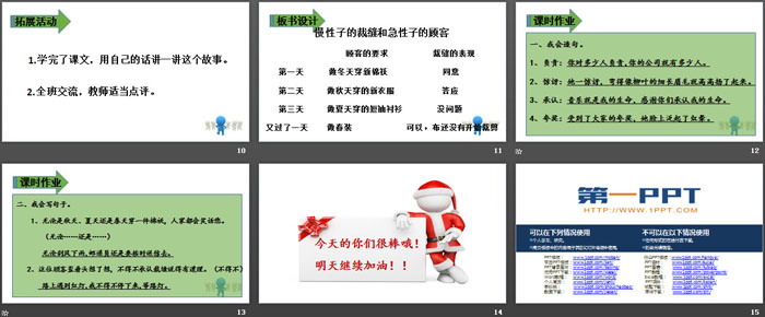 《慢性子裁缝和急性子顾客》PPT(第二课时)