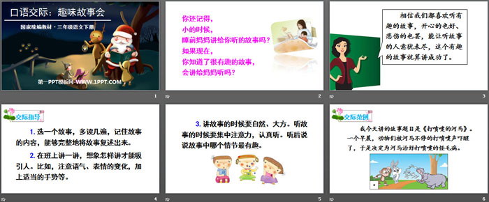 《趣味故事会》PPT教学课件