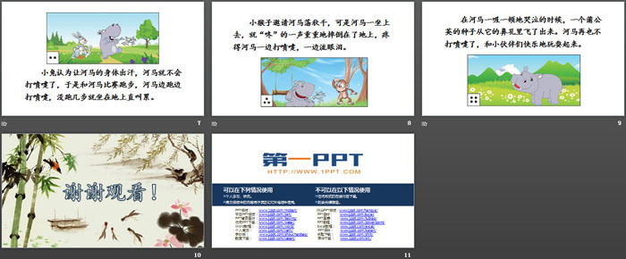 《趣味故事会》PPT教学课件