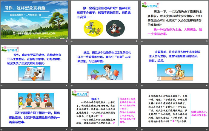 《这样想象真有趣》PPT教学课件