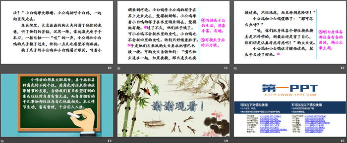 《这样想象真有趣》PPT教学课件