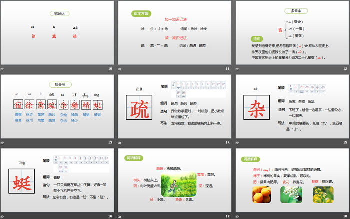 《古诗词三首》PPT(第1课时)