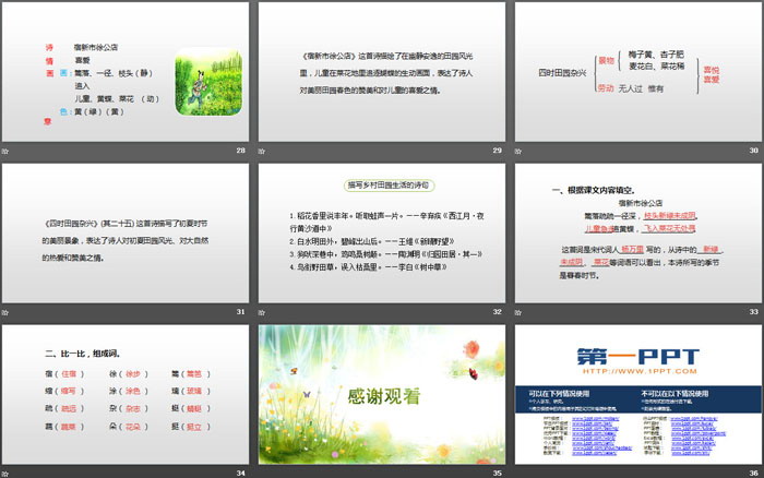 《古诗词三首》PPT(第1课时)