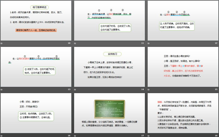 《转述》口语交际PPT课件