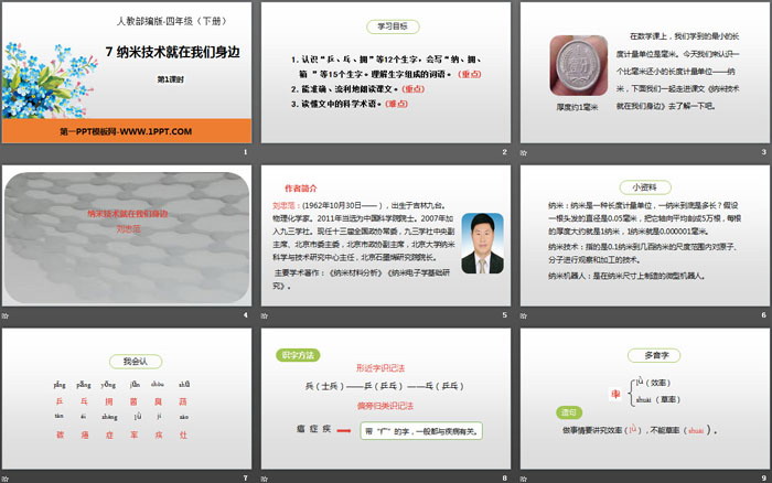 《纳米技术就在我们身边》PPT(第1课时)