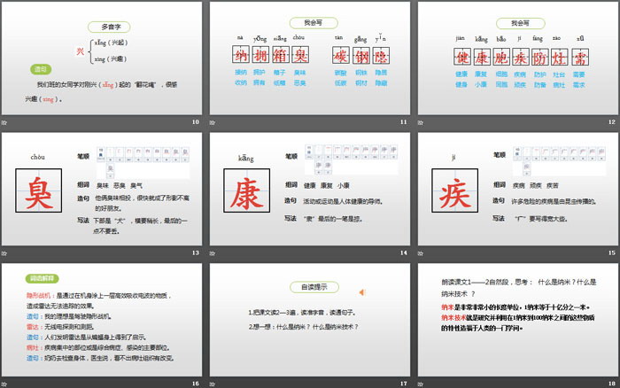 《纳米技术就在我们身边》PPT(第1课时)