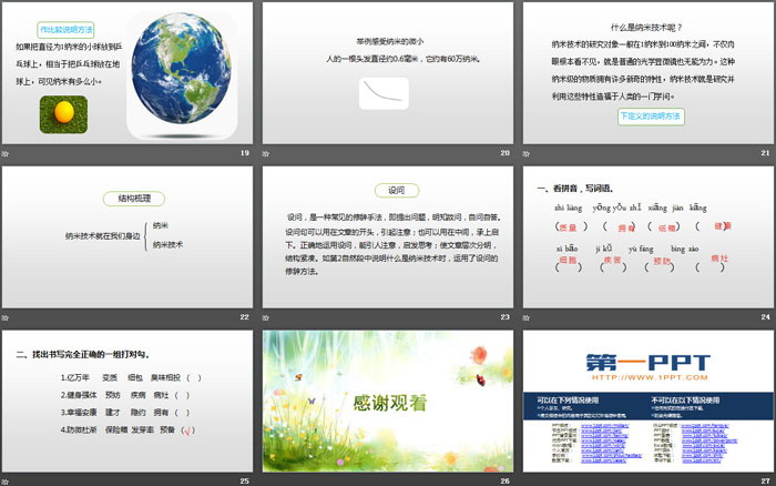 《纳米技术就在我们身边》PPT(第1课时)