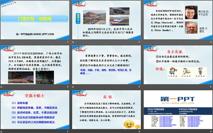 《说新闻》口语交际PPT