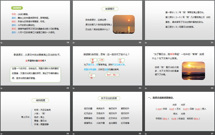 《海上日出》PPT(第1课时)