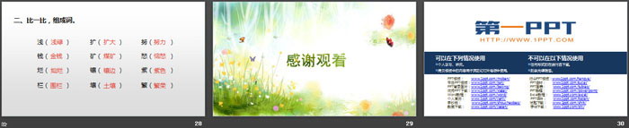 《海上日出》PPT(第1课时)