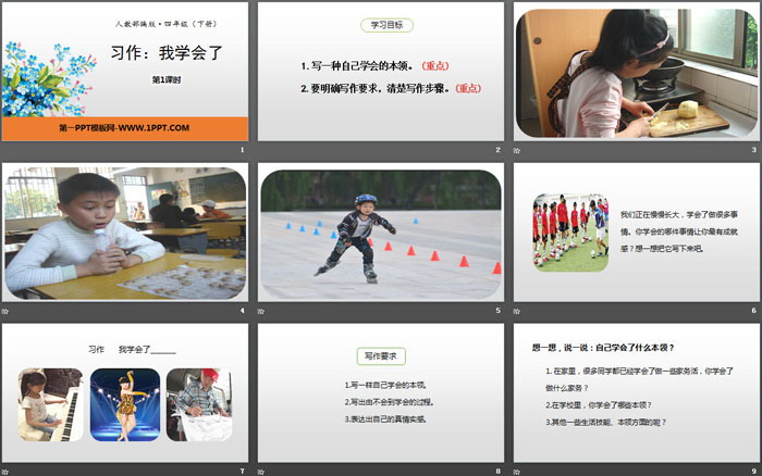 《我学会了》习作PPT