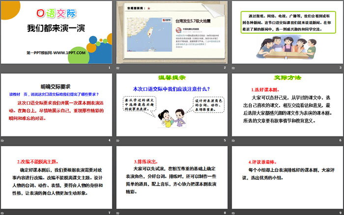 《我们都来演一演》口语交际PPT