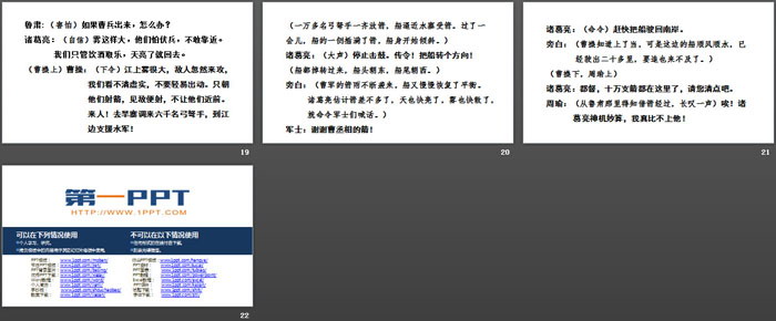 《我们都来演一演》口语交际PPT