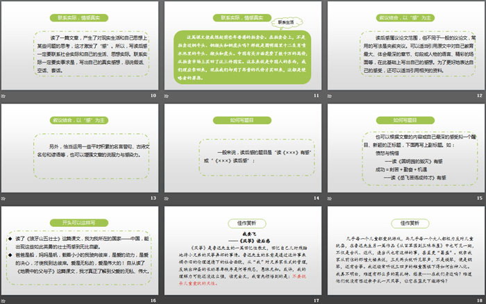 《写读后感》PPT(第2课时)