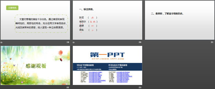 《金字塔》PPT(第1课时)