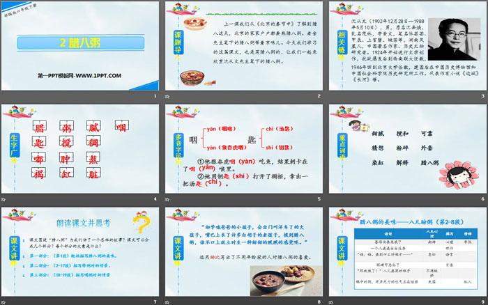 《腊八粥》PPT教学课件