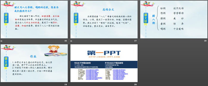 《腊八粥》PPT教学课件