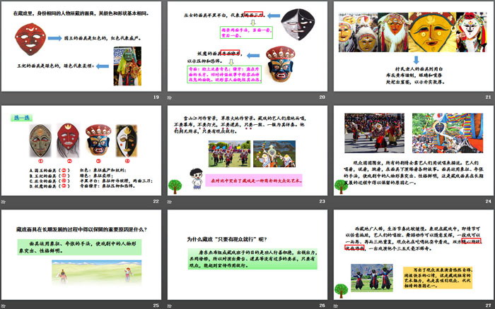 《藏戏》PPT教学课件