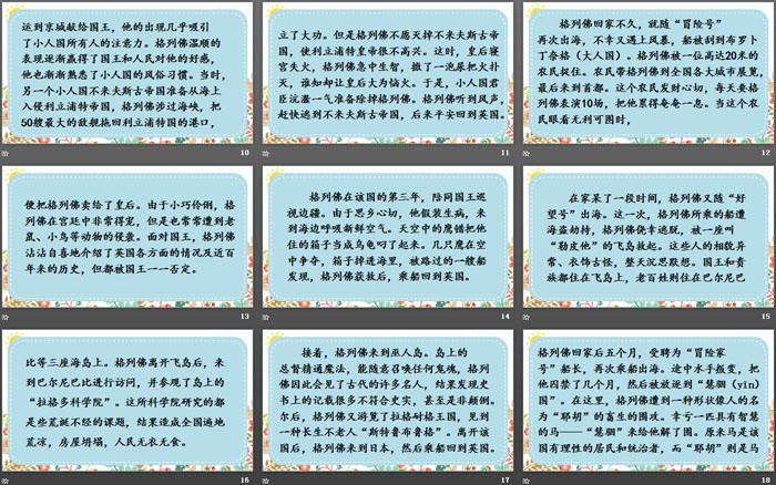 《写作品梗概》习作PPT课件