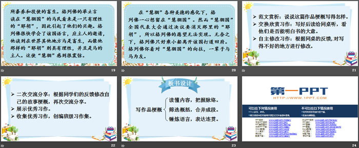 《写作品梗概》习作PPT课件