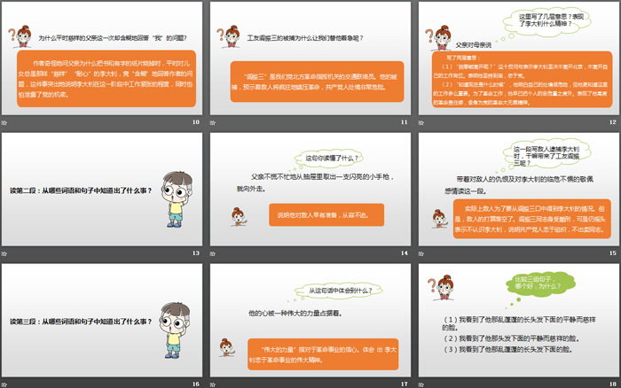 《十六年前的回忆》PPT(第2课时)