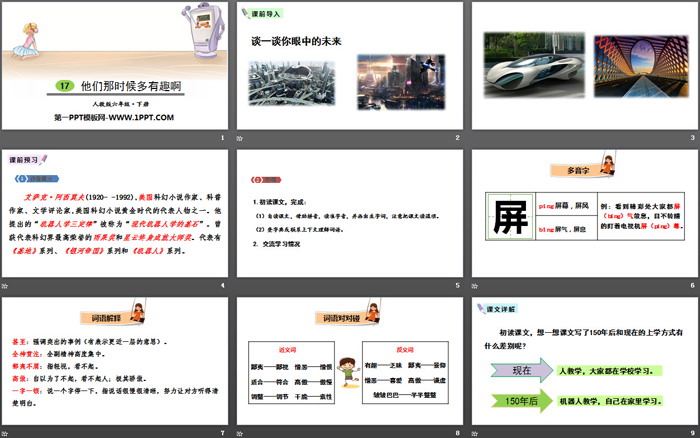 《他们那时候多有趣啊》PPT