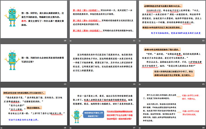 《他们那时候多有趣啊》PPT