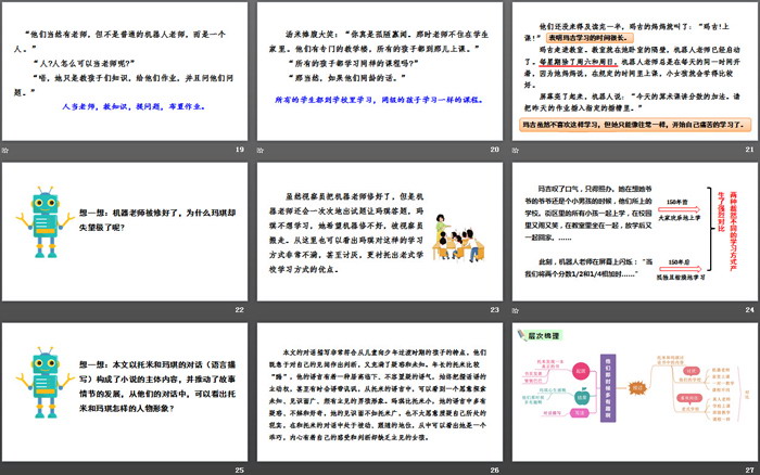 《他们那时候多有趣啊》PPT