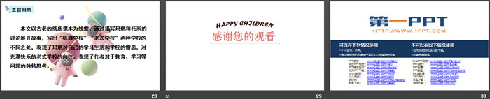 《他们那时候多有趣啊》PPT