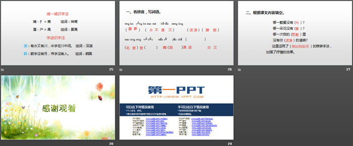 《语文园地三》第1课时PPT(四年级下册)