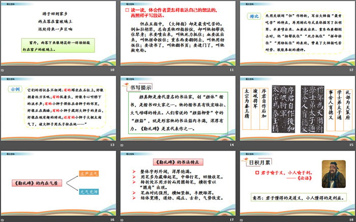 《语文园地八》PPT(五年级下册)