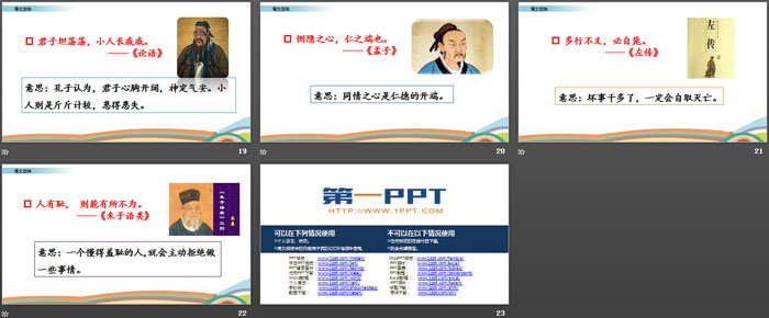《语文园地八》PPT(五年级下册)