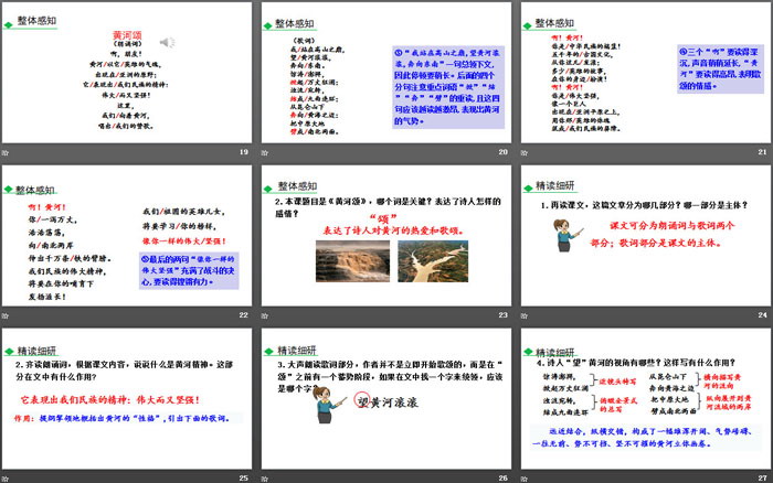 《黄河颂》PPT教学课件