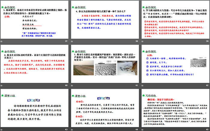 《黄河颂》PPT教学课件