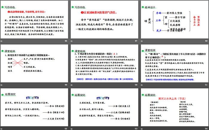 《黄河颂》PPT教学课件