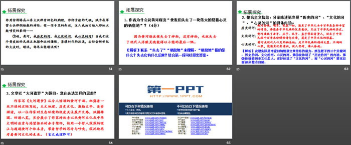 《黄河颂》PPT教学课件