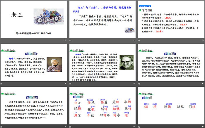 《老王》PPT免费课件