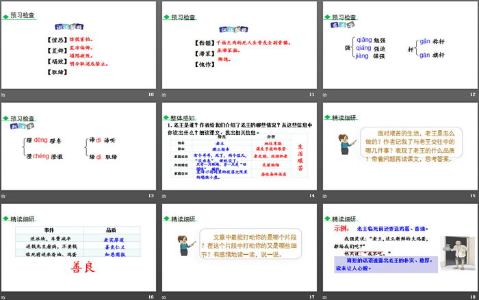 《老王》PPT免费课件