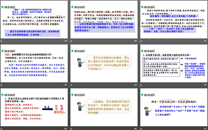《老王》PPT免费课件