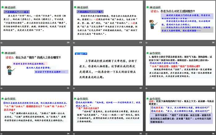 《老王》PPT免费课件