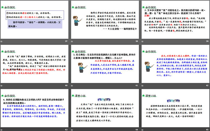 《老王》PPT免费课件