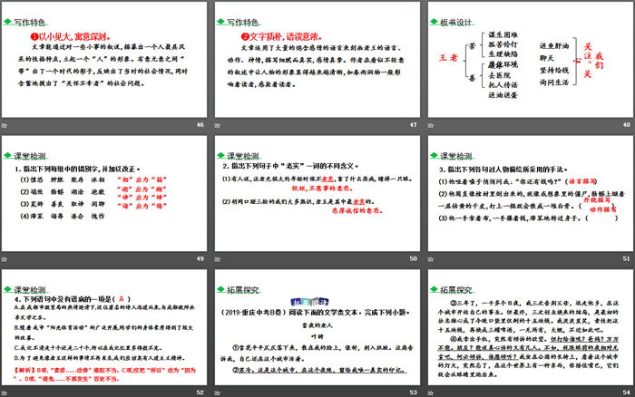《老王》PPT免费课件