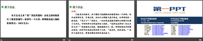 《老王》PPT免费课件