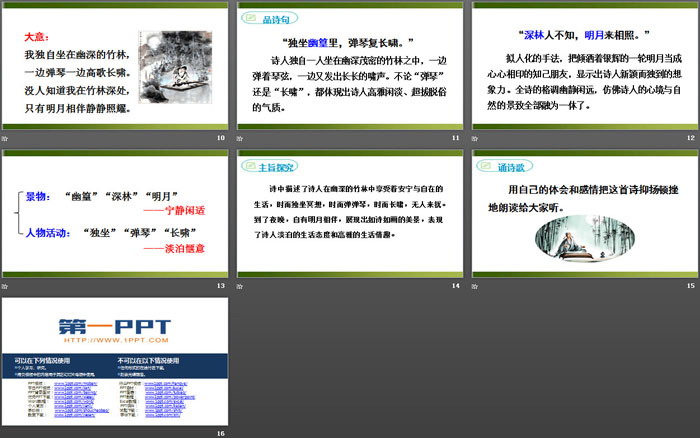 《竹里馆》PPT下载