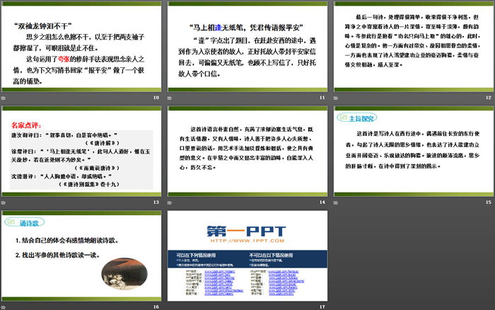 《逢入京使》PPT下载