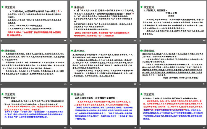 《紫藤萝瀑布》PPT免费下载