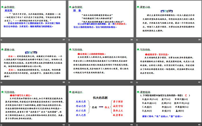 《伟大的悲剧》PPT教学课件