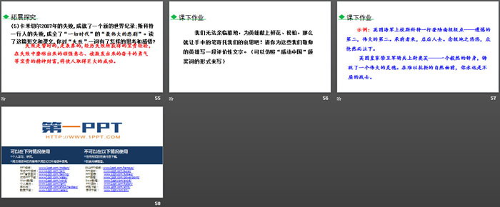 《伟大的悲剧》PPT教学课件